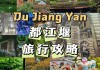 上海成都旅游攻略_上海成都旅游团