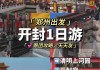 开封旅游攻略跟团-去开封的旅游团