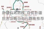 新疆自驾路线_自驾新疆旅游攻略自由行路线推荐