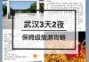 武汉旅游攻略三日游多少钱-武汉旅游攻略三天两夜免费