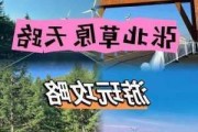 张北坝上草原景点_张北坝上草原旅游攻略