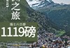 瑞士旅游攻略跟团推荐_瑞士旅游指南