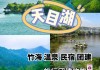 江苏天目湖旅游攻略自驾游_江苏天目湖旅游股份有限公司怎么样