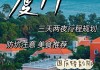 南到厦门旅游攻略_从厦门怎么去南澳岛