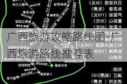 广西旅游攻略路线图-广西旅游路线推荐表