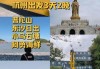 舟山旅游攻略必去景点_舟山旅游景点攻略自驾游