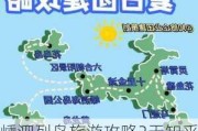 嵊泗列岛旅游攻略2天知乎-嵊泗列岛旅游攻略详细介绍