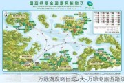 万绿湖攻略自驾2天-万绿湖旅游路线