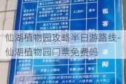 仙湖植物园攻略半日游路线-仙湖植物园门票免费吗