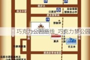 巧克力公园路线_巧克力梦公园