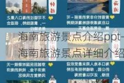 海南旅游景点介绍ppt-海南旅游景点详细介绍