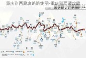 重庆到***攻略路线图-重庆到***攻略