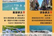 从天津到北海自由行旅游攻略_天津到北海旅游攻略