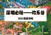 深圳欢乐谷旅游攻略设施相关服务_深圳欢乐谷攻略最全攻略