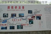 关门山旅游攻略安排,关门山旅游攻略自驾游