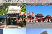 沈阳旅游攻略必去景点门票_辽宁沈阳旅游攻略必去景点大全