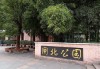 闸北公园几点开门_闸北公园咖啡