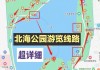 北海公园面积是多少,北海公园面积