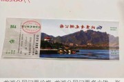 龙湖公园门票价格-龙湖公园门票多少钱一张