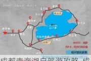 成都青海湖自驾游攻略-成都自驾青海湖8日游详细攻略