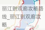 丽江到双廊攻略路线_丽江到双廊攻略