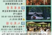 成都旅游攻略五日游自由行携程_成都旅游攻略自由行攻略五日游