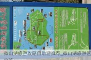 微山湖旅游攻略自助游推荐_微山湖旅游区攻略