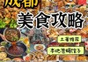 成都旅游必吃美食攻略-成都旅游攻略美食