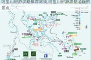 阿里山旅游攻略推荐路线,阿里山旅游攻略必玩的景点