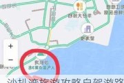 沙扒湾旅游攻略自驾游路线图,沙扒湾旅游攻略自驾游