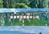 深圳张家界旅游攻略-深圳自驾张家界沿途景点