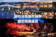 长沙中秋游玩_中秋节长沙旅游攻略