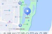 去福州江滨公园坐几路-福州江滨公园坐地铁到哪一站