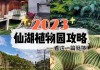 仙湖植物园旅游攻略-仙湖植物园攻略一日游2023年