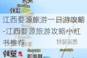 江西婺源旅游一日游攻略-江西婺源旅游攻略小红书推荐