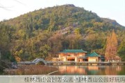 桂林西山公园怎么去-桂林西山公园好玩吗