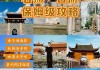 泉州旅游攻略一天游玩-泉州旅游攻略一天