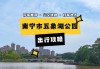 南宁五象湖公园景点介绍-南宁五象湖公园开放时间