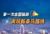 新马泰旅游攻略学生-新马泰旅游攻略学生可以玩吗