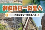 八里沟自驾旅游攻略_八里沟攻略自驾游