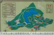 广州东山湖公园需要预约吗,广州东山湖公园游览图