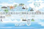 湖南长沙旅游攻略自由行,湖南长沙旅游攻略自由行最佳线路图