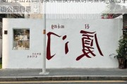 厦门中山公园门票价格及开放时间查询_厦门中山公园门票