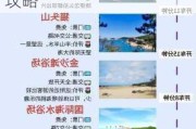 威海旅游攻略必去景点三天多少钱-威海旅游一天攻略