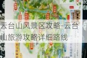 云台山风景区攻略-云台山旅游攻略详细路线