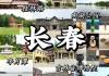 长春旅游景点价格-长春旅游景区