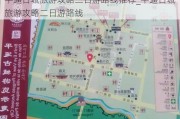 平遥古城旅游攻略二日游路线推荐_平遥古城旅游攻略二日游路线