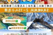 一人旅行大理丽江攻略,丽江适合一个人去大理适合两个人去