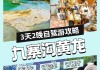 成都到九寨沟旅游攻略自助游多少钱_成都到九寨沟自驾游攻略4天