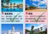 云南三亚蜜月旅游攻略-云南三亚蜜月旅游攻略图